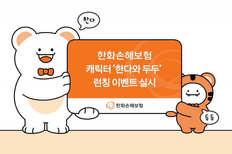 사진 = 한화손해보험