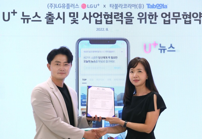 지난 29일 LG유플러스 용산사옥에서 LG유플러스 광고사업단장 김태훈 상무(왼쪽)와 타불라코리아 이영 대표가 제휴를 맺고 기념사진을 촬영하는 모습.사진=LG유플러스