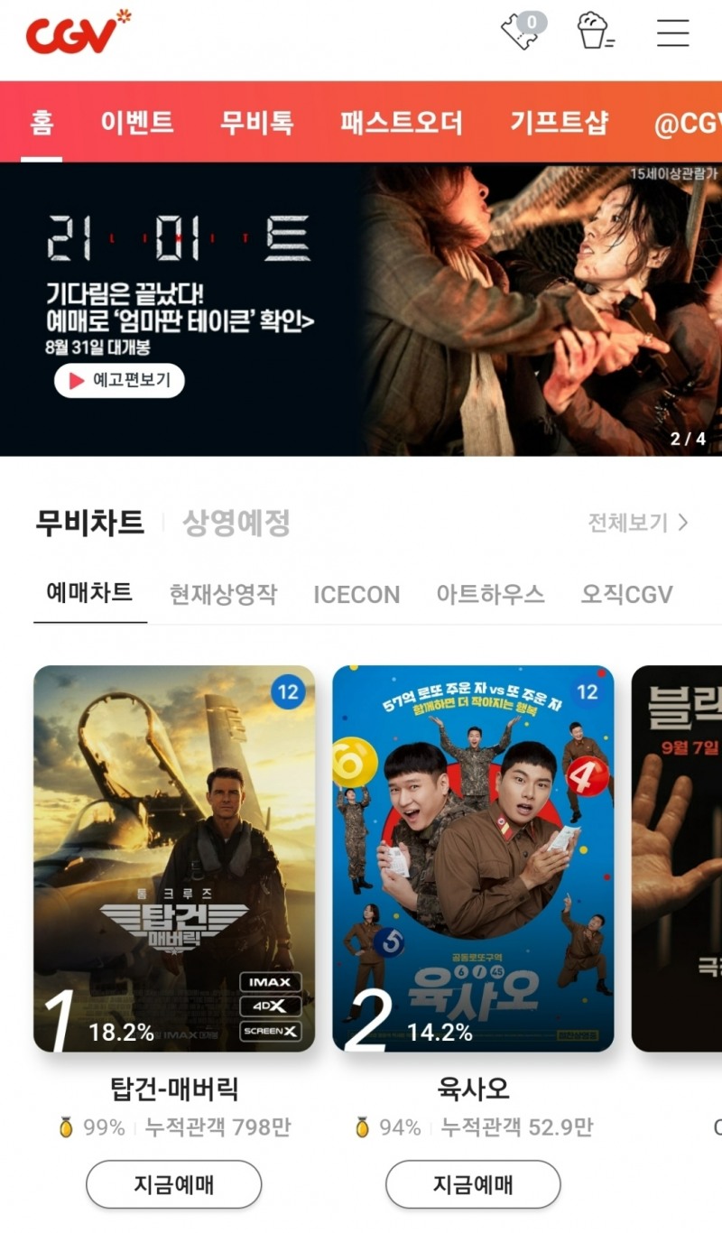 30일 CGV앱에 따르면 지난 6월 22일 개봉한 영화 '탑건'이 여전히 예매율 1위를 기록하고 있다./사진제공=CJ CGV 앱 갈무리
