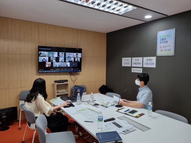 SH관계자들이 8월30일 온라인 소통공유회에서 SH시민주주와 함께 인권경영 지원방법에 대해 논의하는 모습./ 사진제공=SH공사