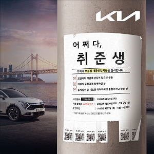 기아, 하반기 대졸 신입사원 공채...서류마감 9월18일