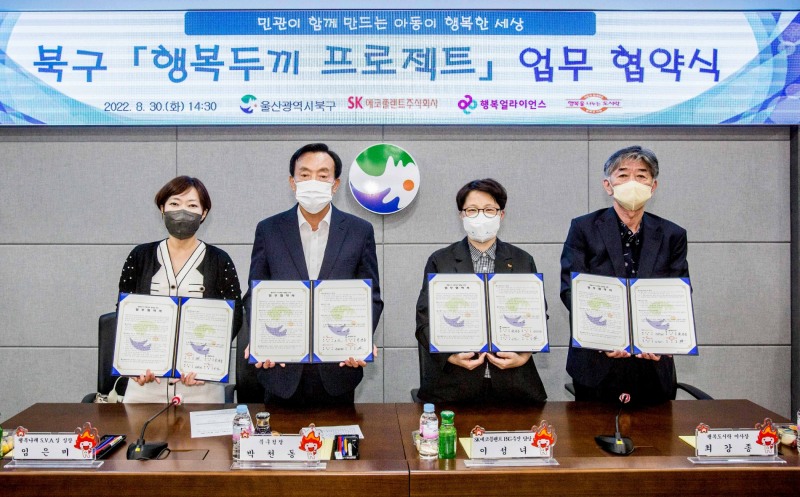 이성녀 SK에코플랜트 ESG추진 담당임원(왼쪽 세번째), 박천동 울산 북구청장(왼쪽 두번째), 임은미 행복얼라이언스 실장(왼쪽 첫번째), 최강종 행복도시락 이사장(왼쪽 네번째)이 협약식에서 기념촬영하고 있다. / 사진제공=SK에코플랜트