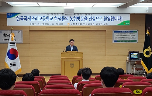 농협안성교육원, 한국국제조리고등학교 청소년 맞춤형 교육