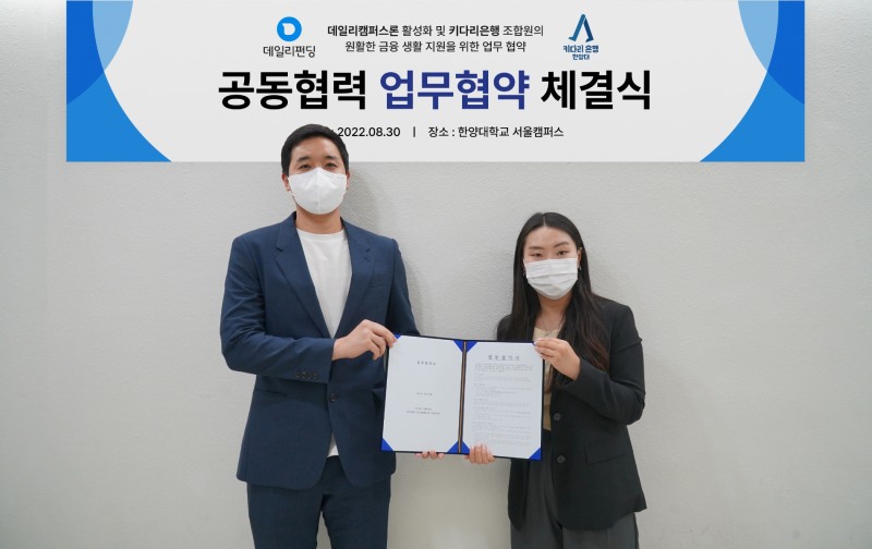 이민우 데일리펀딩 대표(왼쪽)와 김은영 한양대 키다리은행 이사장(오른쪽)이 지난 30일 데일리캠퍼스론 활성화 및 키다리은행 조합원의 원활한 금융 생활 지원을 위한 업무협약을 체결했다. /사진제공=데일리펀딩