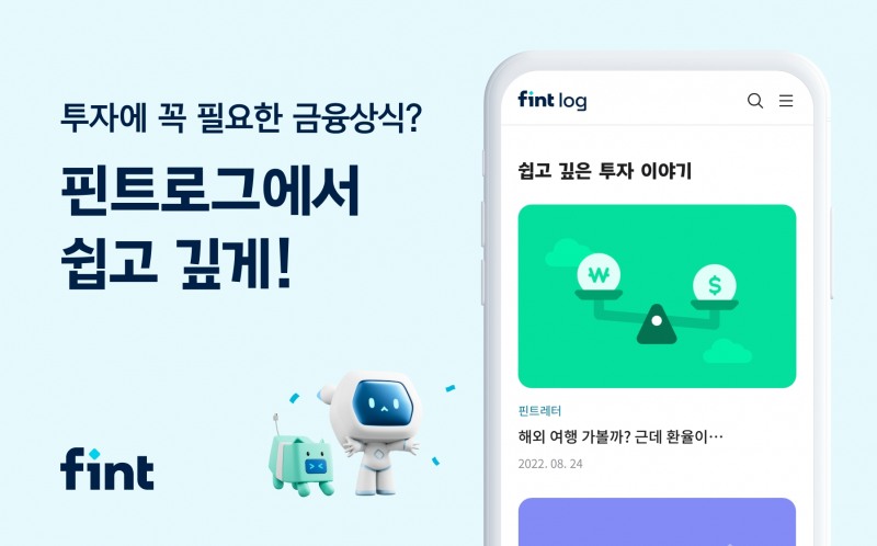 투자 콘텐츠 전문 블로그 ‘핀트로그’. /사진제공=디셈버앤컴퍼니자산운용