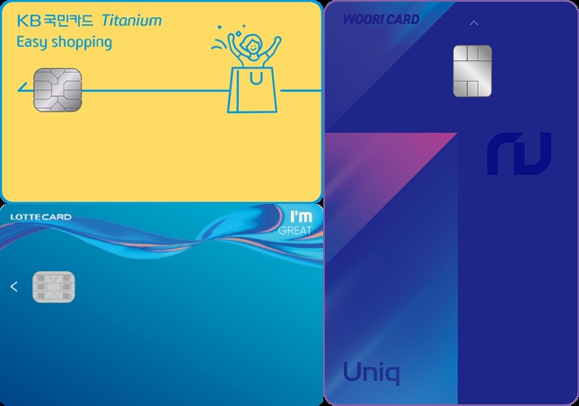 위에서부터 시계방향으로 KB국민카드의 'Easy shopping 티타늄카드'와 우리카드의 'NU Uniq', 롯데카드의 ‘I’m GREAT’. /사진제공=각 사