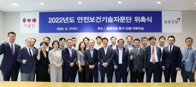 '금호건설 안전보건기술자문단'이 지난 8월 31일 서울 종로구 금호건설 본사에서 위촉식을 가진 후 기념촬영을 하고 있다. / 사진제공=금호건