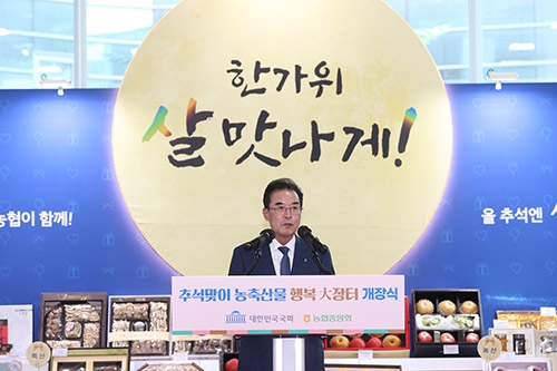 농협·국회사무처, '추석맞이 농축산물 행복 大장터' 개최
