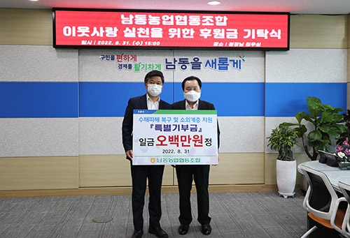 ▲ 남동농협 한윤우 조합장(오른쪽), 남동구청장 박종효(왼쪽)