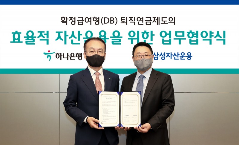 김기석 하나은행 자산관리그룹 부행장(왼쪽)과 서봉균 삼성자산운용 대표가 DB형 퇴직연금제도의 효율적 자산운용을 위한 전략적 업무협약식에 참석해 업무협약서를 들고 기념촬영을 하고 있다. / 사진제공=하나은행
