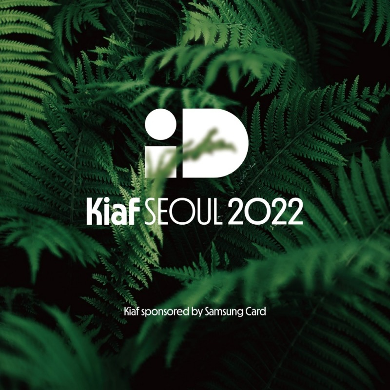 삼성카드가 한국국제아트페어(Kiaf)에 '삼성 iD 취향가든'을 2일 오픈했다./사진제공=삼성카드