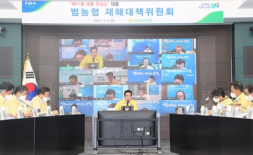 농협, 태풍 '힌남노' 대응 '범농협 재해대책위원회' 개최