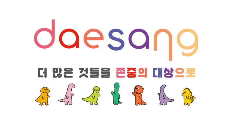 DAESANG 존중캠페인./ 사진제공 = 대상그룹