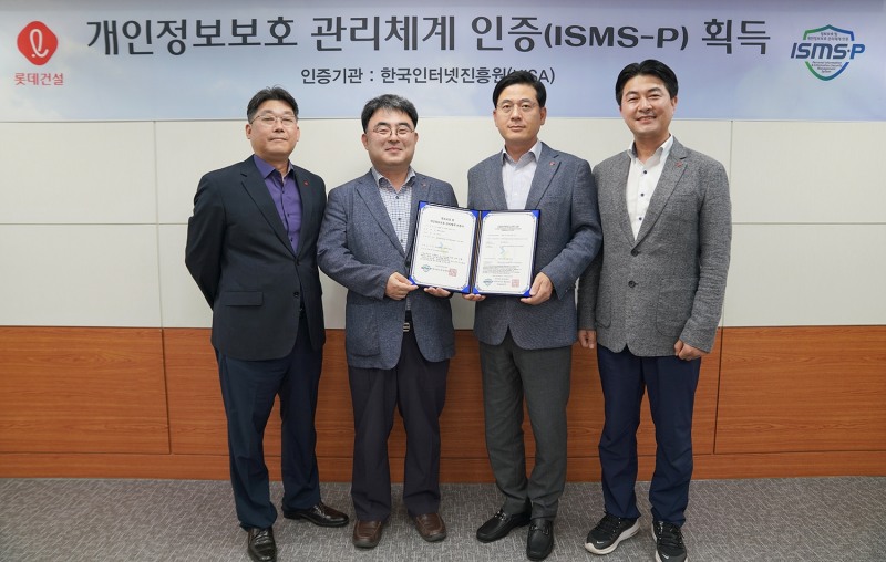 롯데건설 정보보호 관계자들이 ISMS-P 인증서를 들고 촬영하고 있다. (왼쪽부터 전략기획 부문 주영수 상무, 고객 개인정보보호 책임자 한정호 상무, 임직원 개인정보보호 책임자 고용주 상무, 정보보호 최고책임자 장흥순 부문장) / 사진제공=롯데건설