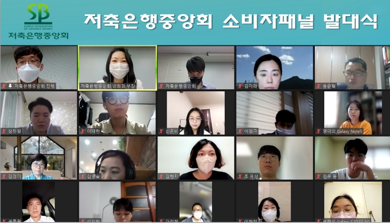 저축은행중앙회가 저축은행에 대한 다양한 소비자 의견을 반영하기 위해 '소비자 패널'을 모집했다. /사진제공=저축은행중앙회