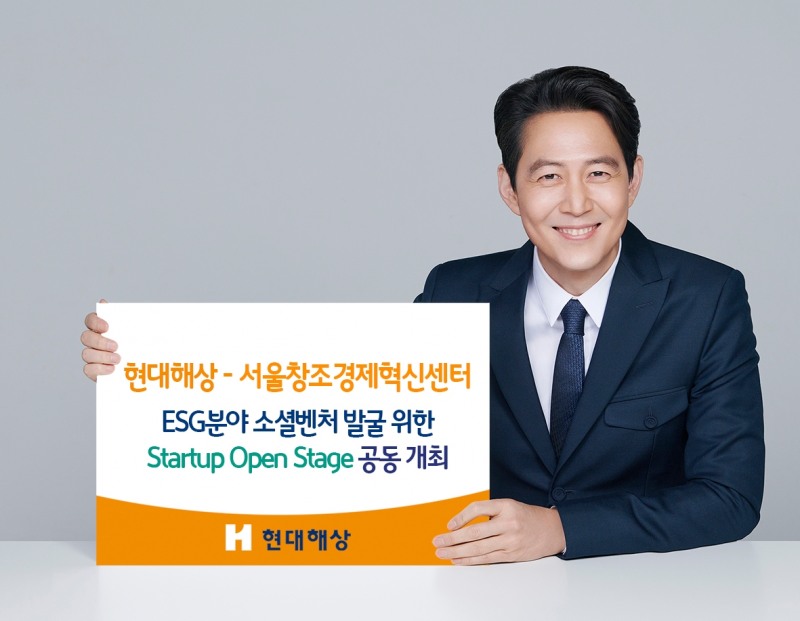 현대해상과 서울창조경제혁신센터는 ESG분야 소셜벤처 발굴을 위해‘스타트업 오픈 스테이지’를 공동 개최한다고 5일 밝혔다./사진=현대해상