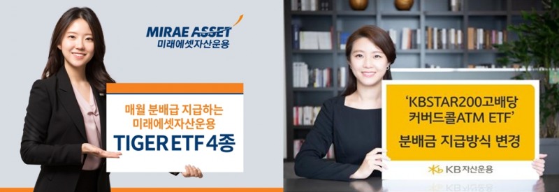 월분배 ETF / 사진제공= 미래에셋자산운용(왼쪽), KB자산운용(오른쪽)