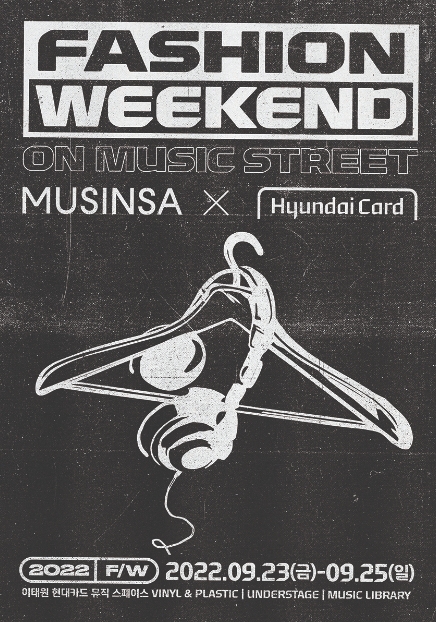 현대카드가 오는 23일부터 25일까지 서울 이태원 '현대카드 바이닐앤플라스틱'과 '현대카드 뮤직 라이브러리', '현대카드 언더스테이지'에서 '무신사 X 현대카드 패션 위켄드(Fashion Weekend)'를 개최한다. /사진제공=현대카드