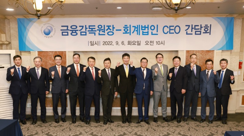 이복현 금융감독원장이 6일 여의도 켄싱턴호텔에서 회계법인 CEO 간담회를 열었다. (왼쪽부터) 장석일 금융감독원 전문심의위원, 최종만 신한회계법인 대표, 배홍기 서현회계법인 대표, 박용근 한영회계법인 대표, 김교태 삼정회계법인 대표, 김의형 한국회계기준원장, 이복현 금융감독원장, 김영식 한국공인회계사회장, 홍종성 안진회계법인 대표, 윤훈수 삼일회계법인 대표, 조승호 대주회계법인 대표, 김병익 우리회계법인 대표, 김명철 삼덕회계법인 대표 / 사진제공= 금융감독원(2022.09.06)