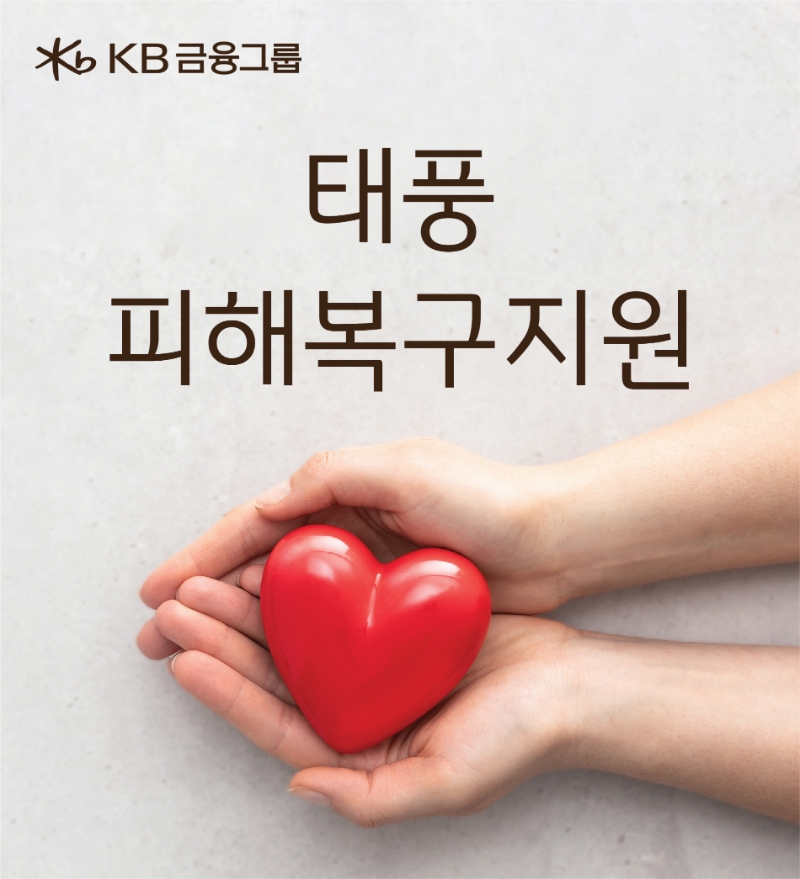 사진제공=KB금융