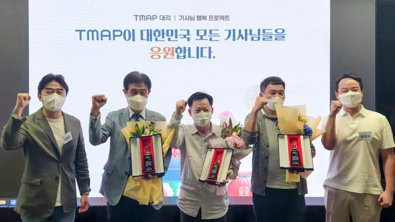 (왼쪽부터)  이종호 티맵모빌리티 대표와 정봉주·조명석·황성준 대리기사, 양성우 사업총괄(CBO)이 지난 5일 서울 중구 티맵모빌리티 본사에서 열린 추석 명절 선물 증정식에서 ‘TMAP 대리’ 화이팅을 외치고 있다. 사진=티맵모빌리티