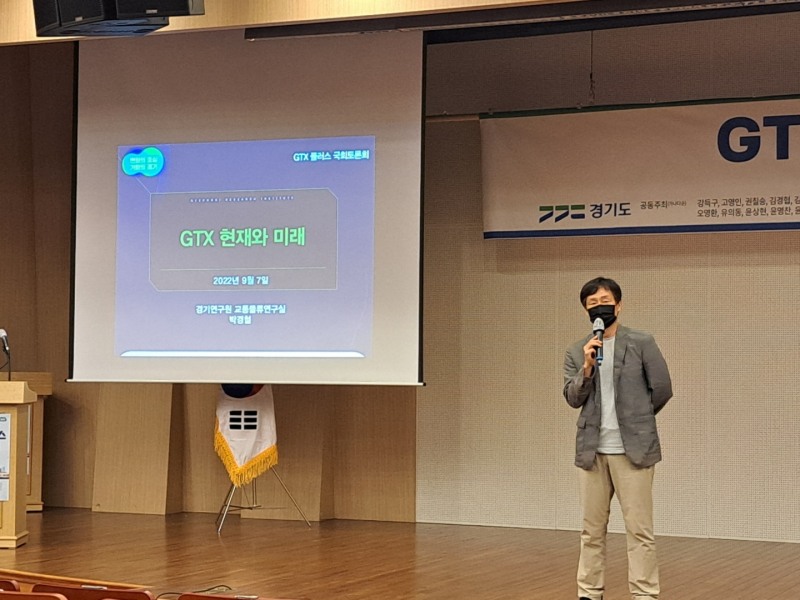 7일 'GTX 플러스 국회토론회'에서 박경철 경기연구원 교통물류연구위원이 주제발표를 진행하고 있다. / 사진=장호성 기자