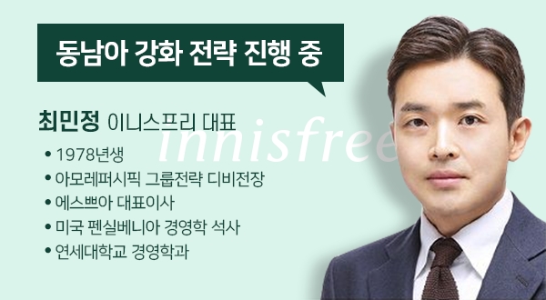 지난 8월 1일 부임한 최민정 이니스프리 대표이사가 글로벌 통합몰을 정리하고 동남아시아 직영몰 중심 운영으로 전략을 변경했다.