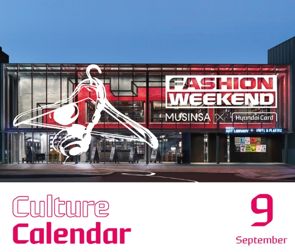 현대카드가 9월 한 달 간 미술, 음악, 미식, 디자인 등 다양한 소재의 행사로 회원들에게 다채로운 문화 생활 기회를 제공한다. /사진제공=현대카드