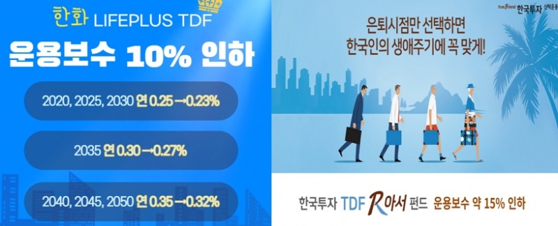 TDF 보수 인하하는 자산운용사 / 사진출처= 한화자산운용(왼쪽), 한국투자신탁운용(오른쪽)