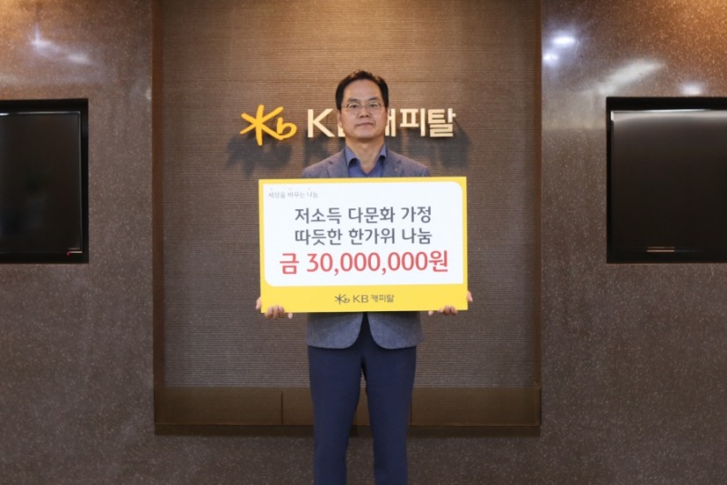 KB캐피탈이 사랑의 열매를 통해 인천중구가족센터에 기부금 3000만원을 전달했다. 황수남 KB캐피탈 대표이사가 비대면으로 기부금 전달식을 진행하고 있다. /사진제공=KB캐피탈