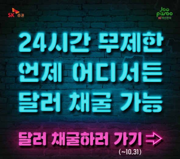 달러채굴랩 / 사진제공= SK증권(2022.09.13)