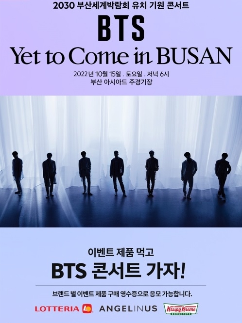 롯데GRS가 부산세계박람회 유치를 지원한다