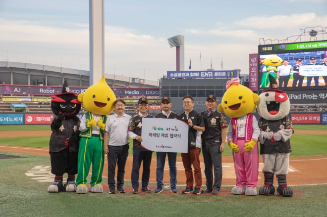에쓰오일(대표이사 후세인 알 카타니, 이하 S-OIL)은 지난 8일 KT위즈와 함께 올해 프로야구 정규 시즌 동안 브랜드 PR과 프로모션을 결합한 공동 마케팅 제휴 협약식을 갖고 수원 KT위즈파크에서 ‘S-OIL 스폰서 데이’ 행사를 열었다. 사진=에쓰오일.