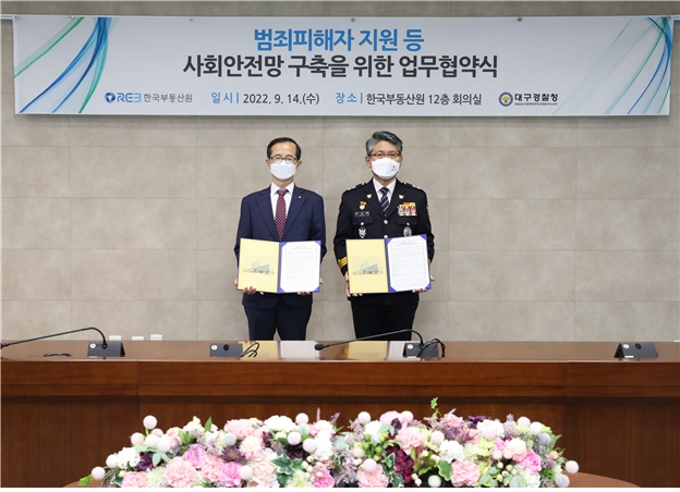 한국부동산원(왼쪽 손태락 원장)과 대구경찰청(오른쪽 김남현 청장)이 14일 '범죄 피해자 지원 등 사회안전망 구축을 위한 업무협약'체결 후 사진촬영을 하고 있다. / 사진제공=한국부동산원