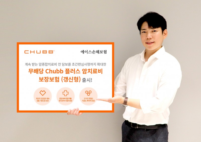 에이스손해보험, ‘무배당 Chubb 플러스 암치료비보장보험 (갱신형)’ 출시./사진제공=에이스손해보험