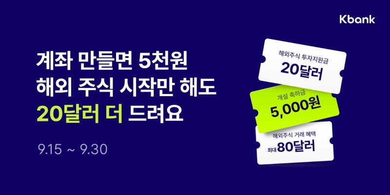 케이뱅크는 애플리케이션에서 계좌 개설이 가능한 증권사에 삼성증권을 추가했다. / 사진제공=케이뱅크