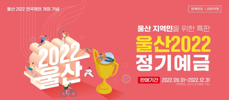 BNK경남은행이 2022 울산 전국(장애인) 체전 성공 개최 기원과 울산시민들을 위해 지역 특화 금융상품을 판매하고 있다. / 사진제공=경남은행