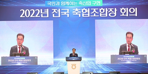 농협, 2022년 전국 축협조합장 회의 개최