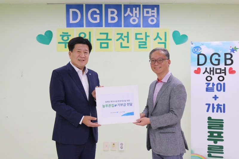 15일 서울 도봉구 늘푸른집에서 열린 ‘DGB생명 후원금 전달식’에서 DGB생명 김성한 대표이사(왼쪽), 늘푸른집 강광주 원장 겸 정신건강사회복지사(오른쪽)가 기념촬영을 하고 있다./사진제공=DGB생명
