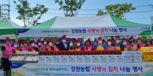 강원농협·고향주부모임 '사랑의 김치 나눔행사' 실시