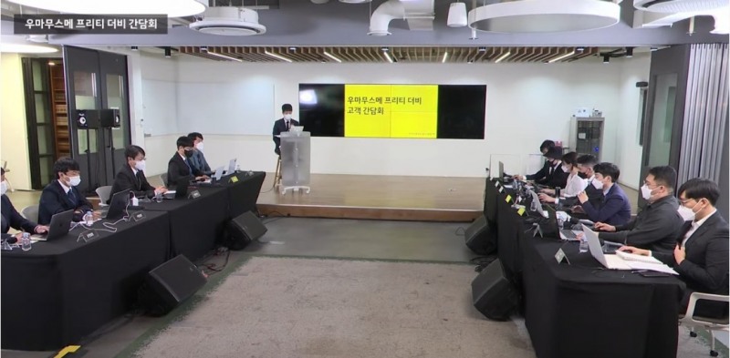 17일 열린 우마무스메 프리티 더비 이용자 간담회. 사진=유튜브 갈무리