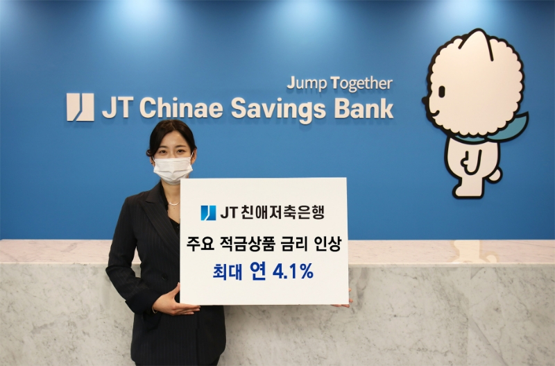 JT친애저축은행이 주요 적금상품 금리를 1%p씩 인상한다. /사진제공=JT친애저축은행