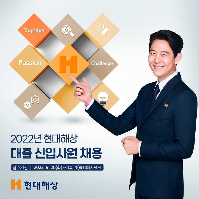 현대해상은 2022년 대졸 신입사원을 공개채용을 진행, 현대해상 채용 홈페이지에서 접수한다고 20일 밝혔다./사진=현대해상