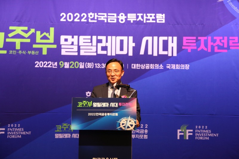 김영익 서강대 경제대학원 교수는 20일 대한상공회의소에서 한국금융신문 주최로 열린 '2022 한국금융투자포럼'에서 주제 발표를 하고 있다. / 사진= 한국금융신문(2022.09.20)