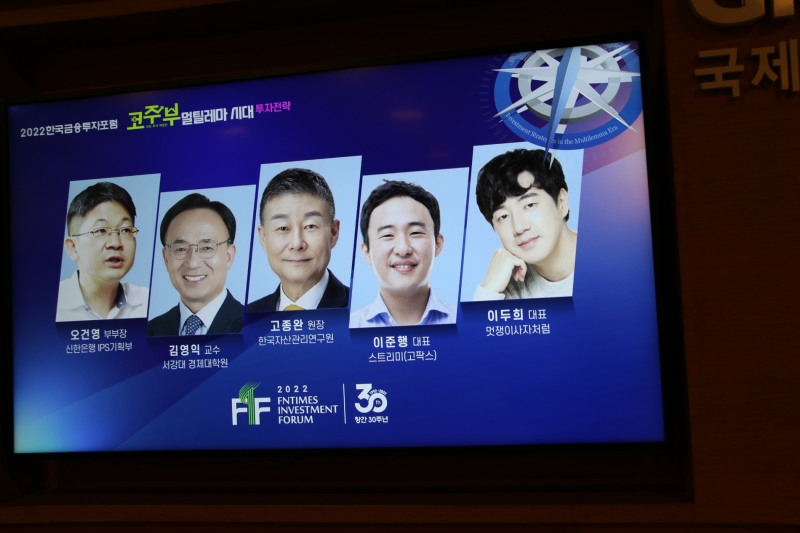 한국금융신문은 20일 서울 대한상공회의소에서 '2022 한국금융투자포럼'을 개최했다. 주제발표자들 소개 이미지. / 사진= 한국금융신문(2022.09.20)
