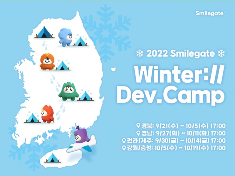 스마일게이트가 2022 윈터데브캠프를 실시한다고 21일 밝혔다. 사진=스마일게이트