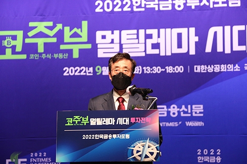 허과현 한국금융신문 회장이 20일 오후 1시 30분 대한상공회의소 국제회의장에서 열린 2022 한국금융투자포럼 '코주부 멀틸레마 시대 투자전략' 포럼에서 개회사를 하고 있다. 사진=장호성 기자.