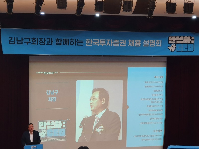 김남구 한국투자금융지주 회장이 21일 서울 고려대학교에서 열린 2022년 한국투자증권 채용 설명회에 직접 참석해 강연하고 있다. / 사진= 한국금융신문(2022.09.21)
