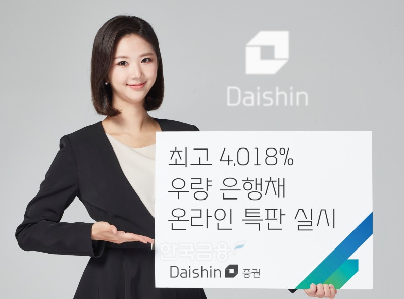 대신증권(대표 오익근)이 안전자산을 선호하는 채권 투자 고객을 대상으로 AAA 등급의 하나은행(은행장 박성호) 채권을 시장금리에 0.1% 우대금리를 적용해 선착순 특판하는 ‘이제는 채테크 시대 이벤트’를 진행한다./사진=대신증권