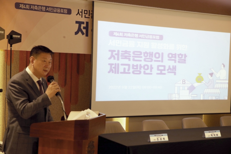오화경 저축은행중앙회장이 22일 오전 8시 서울 중구 은행회관에서 열린 제4회 저축은행 서민금융포럼에서 발표하고 있다. /사진제공=저축은행중앙회